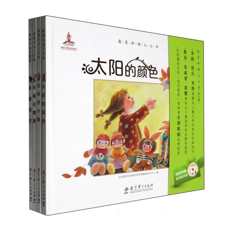 最美的幼儿文学（全4册）