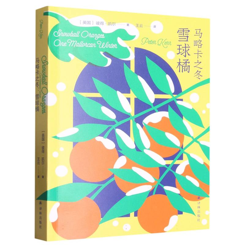 马略卡之冬(雪球橘)