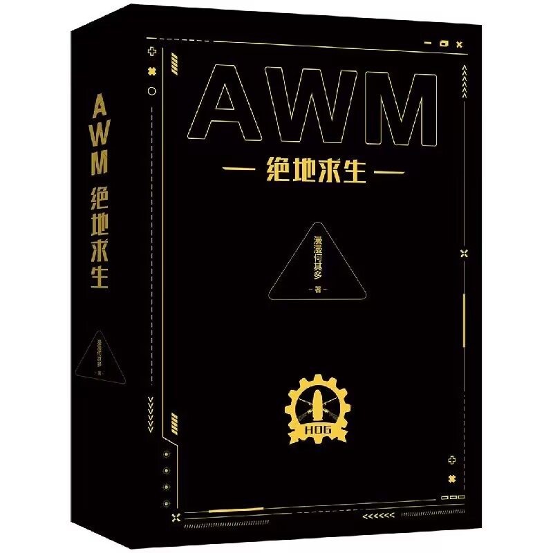 AWM绝地求生1+2飞机盒