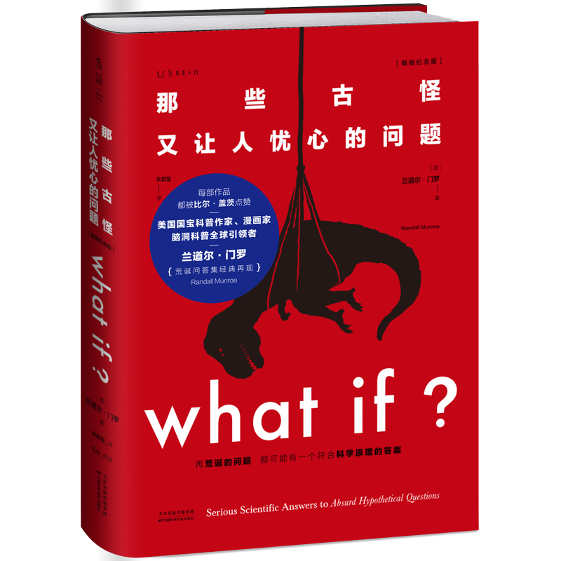 What if？那些古怪又让人忧心的问题