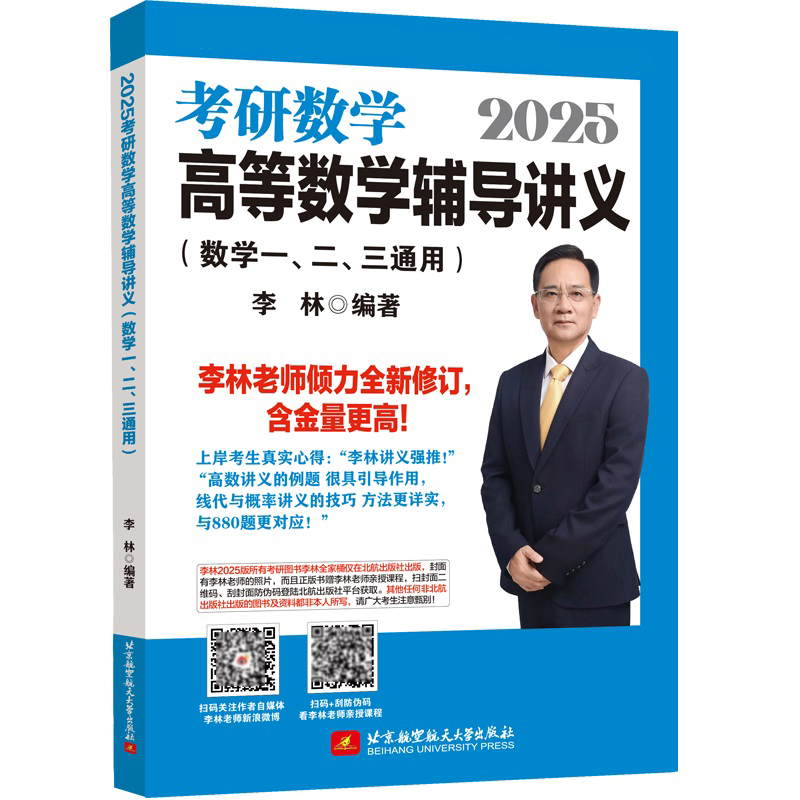 2025考研数学高等数学辅导讲义（数学一、二、三通用）