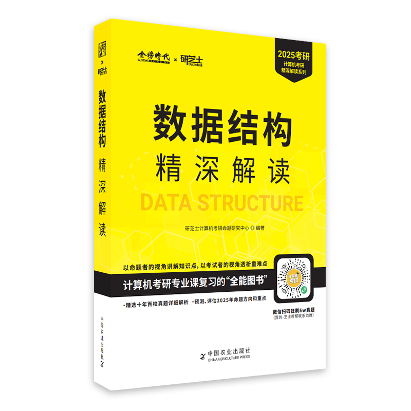 2025年计算机数据结构精深解读