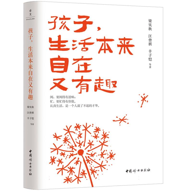 孩子生活本来自在又有趣