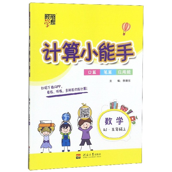 数学(5上RJ)/计算小能手