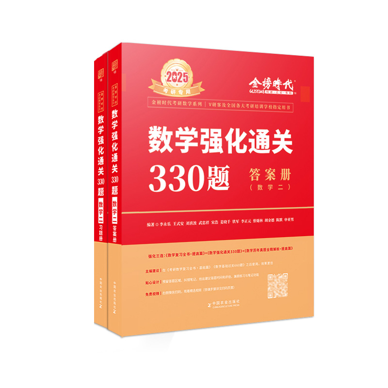 2025《数学强化通关330题（数学二）》