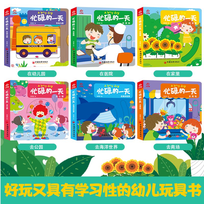 忙碌的一天(套装)