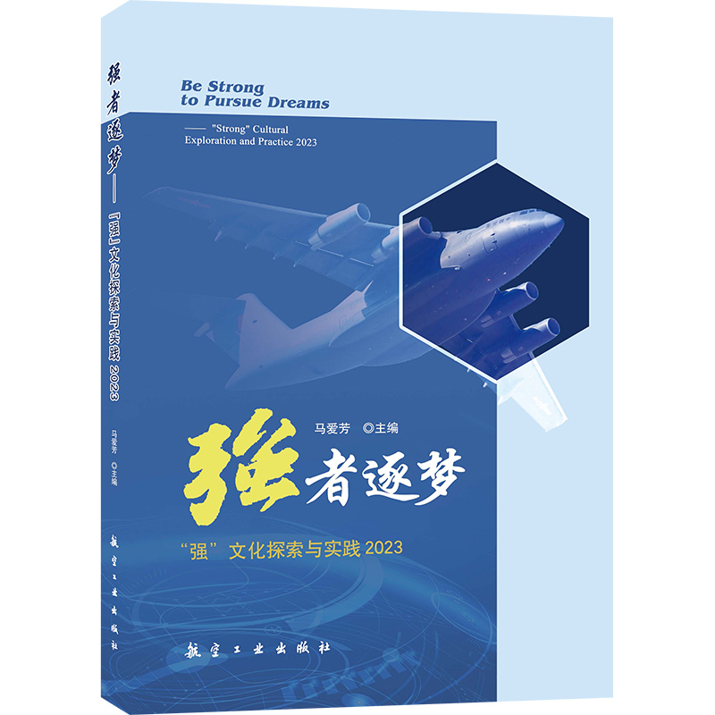 强者逐梦--“强”文化探索与实践2023