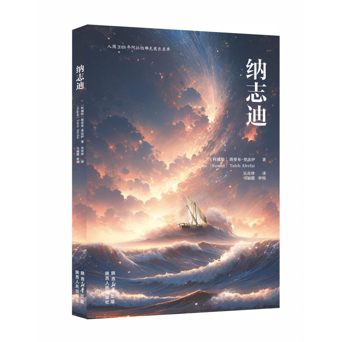 纳志迪