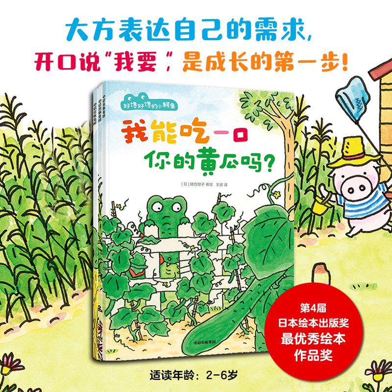 好馋好馋的小鳄鱼