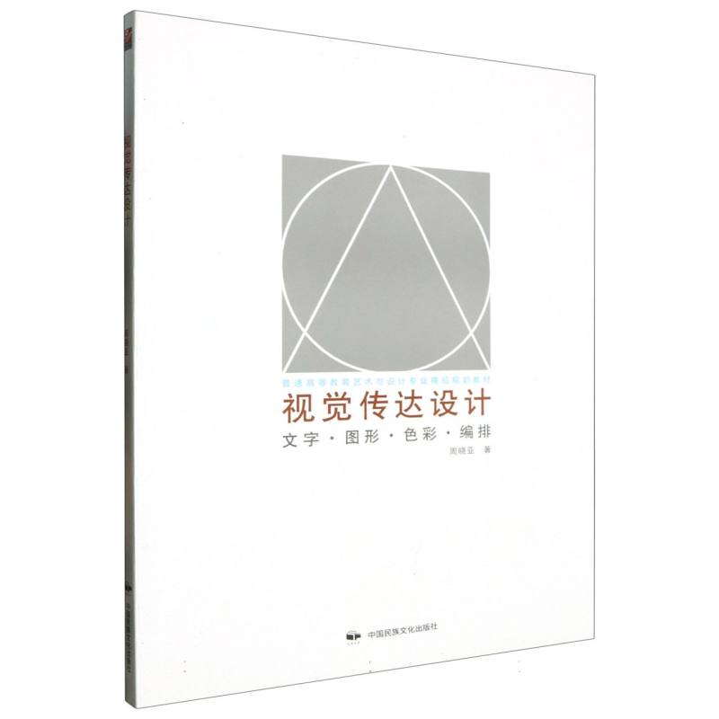 视觉传达设计