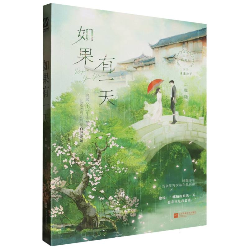如果有一天
