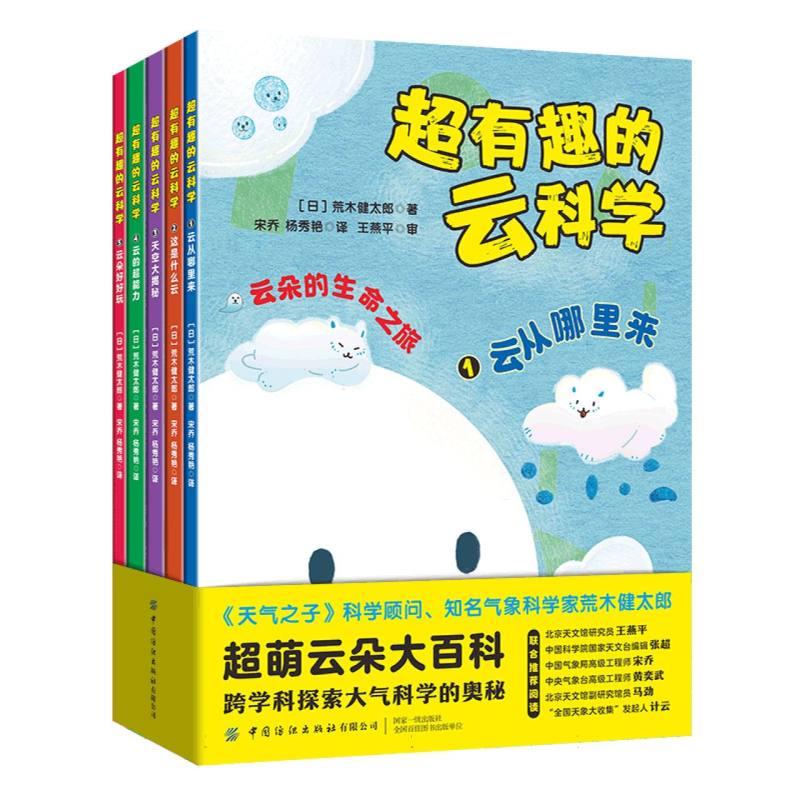 超有趣的云科学（共共5册）