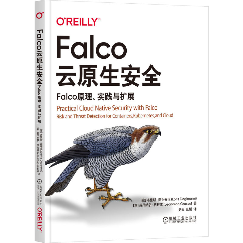 Falco云原生安全：Falco原理、实践与扩展