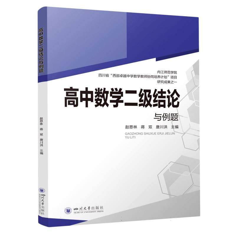 高中数学二级结论与例题