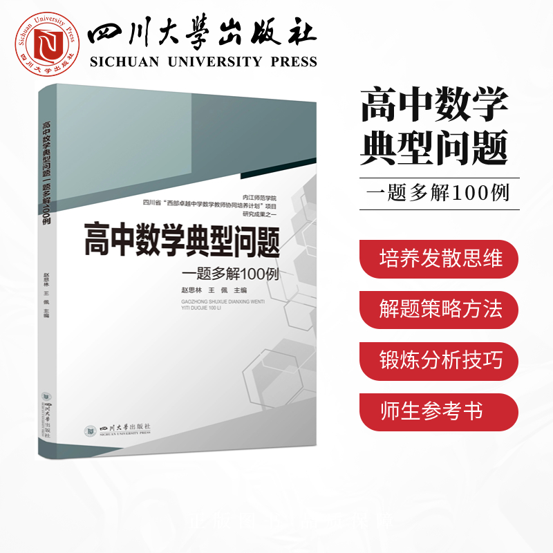高中数学典型问题一题多解100例
