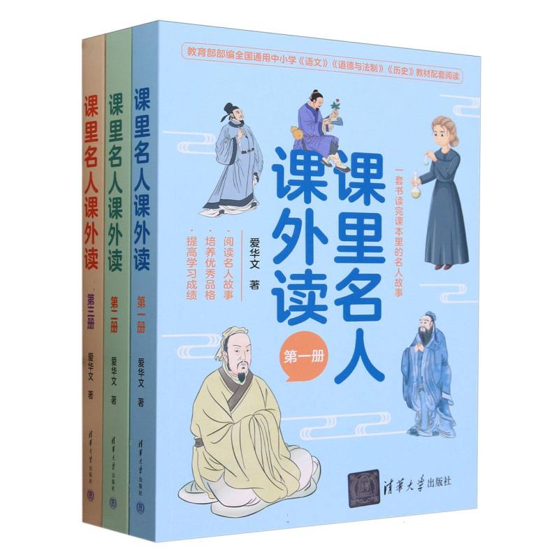 课里名人课外读(共3册)