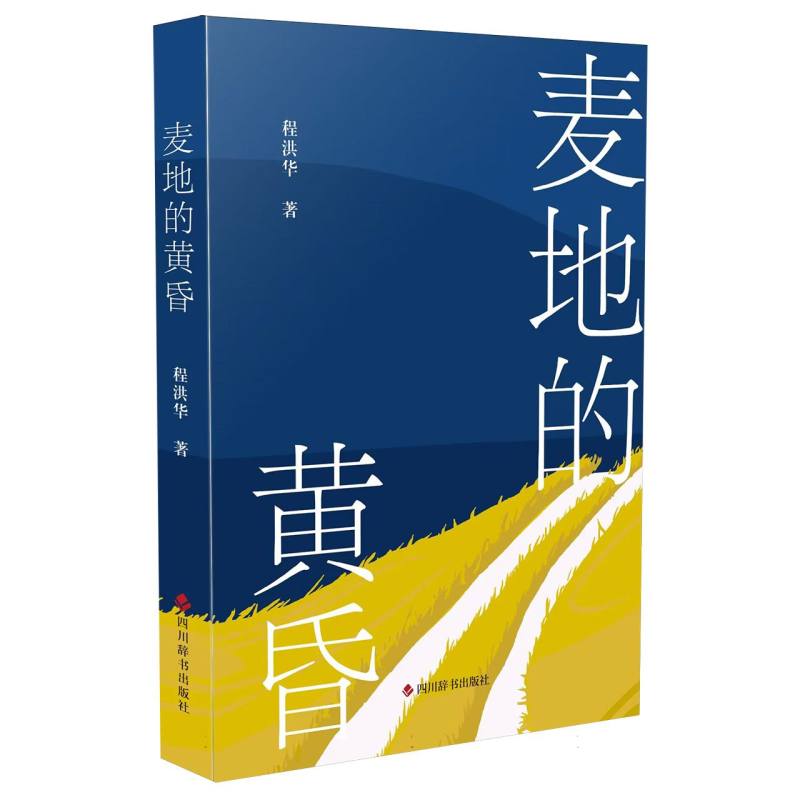 麦地的黄昏