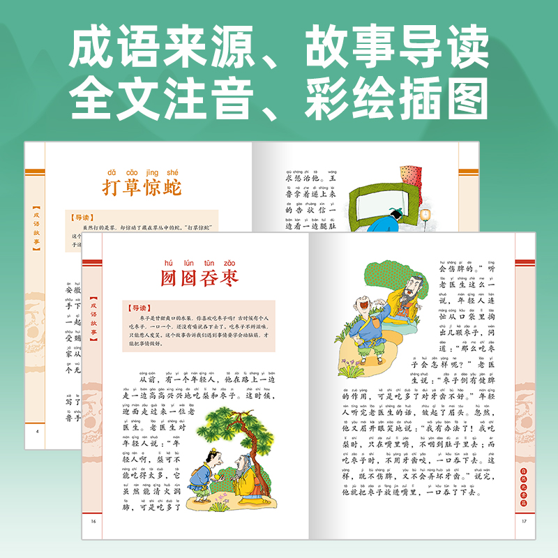 成语故事(全6册)