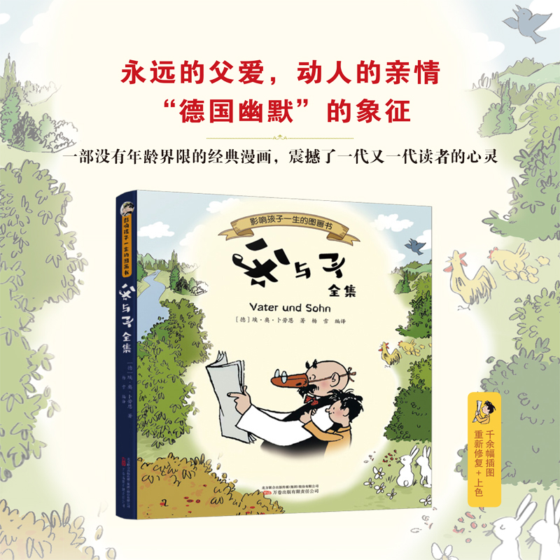 影响孩子一生的图画书-父与子全集