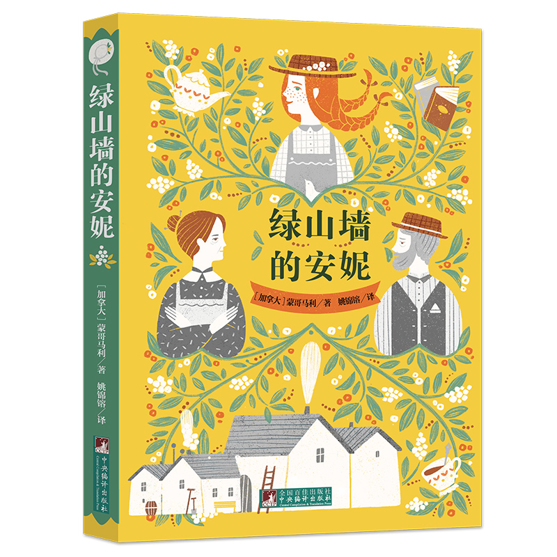 绿山墙的安妮