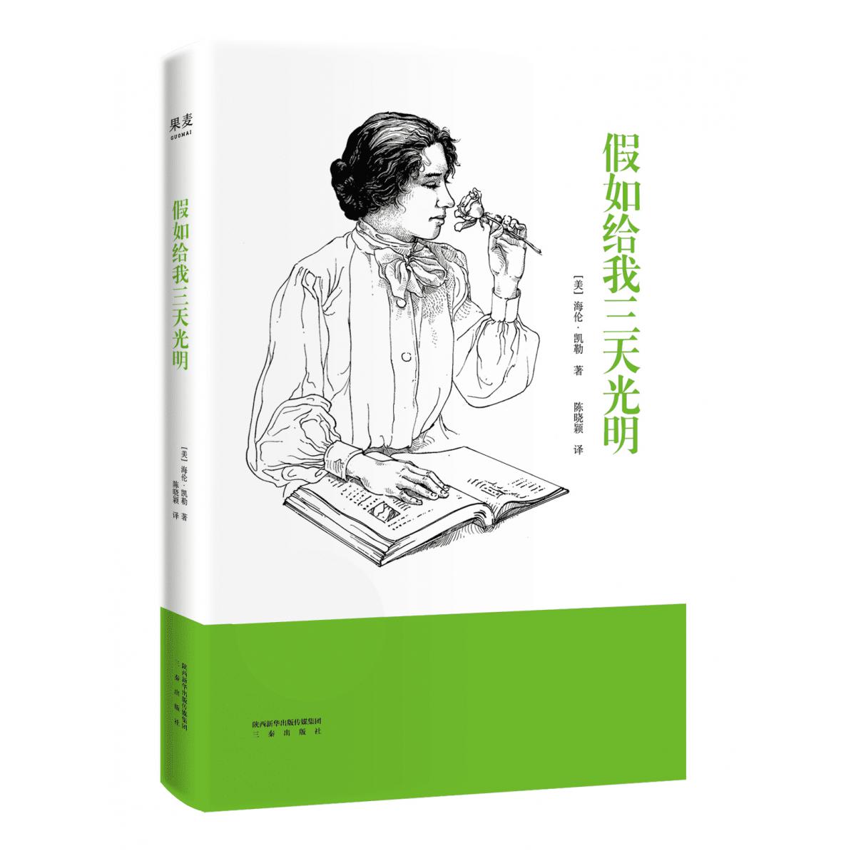 假如给我三天光明