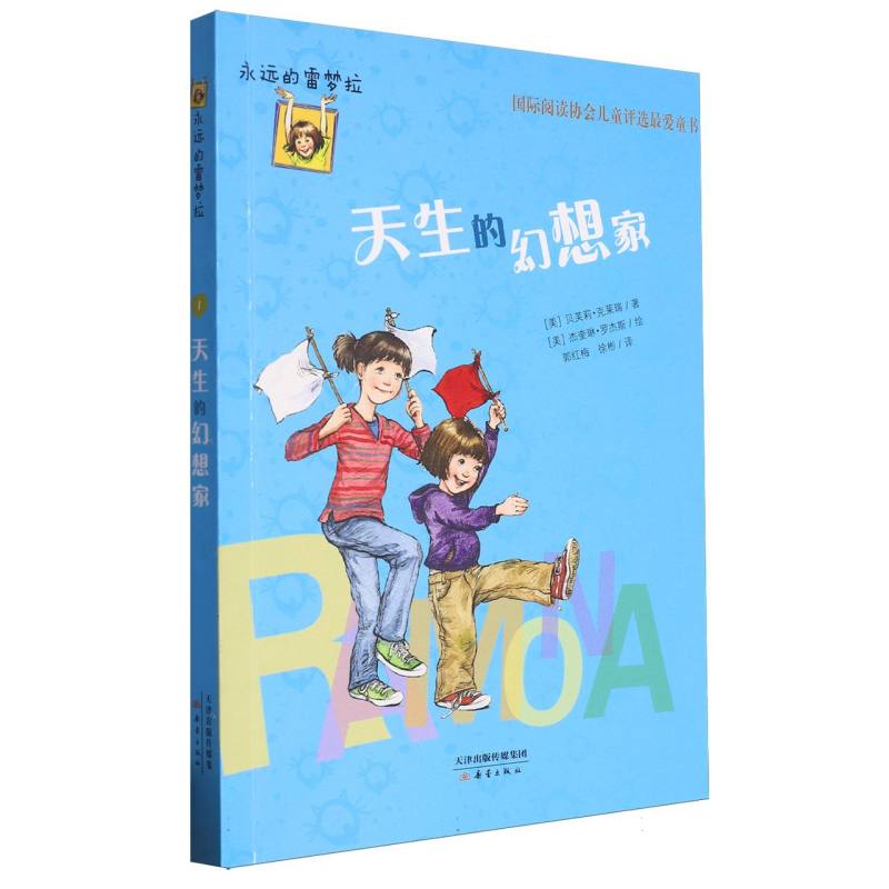 天生的幻想家/永远的雷梦拉