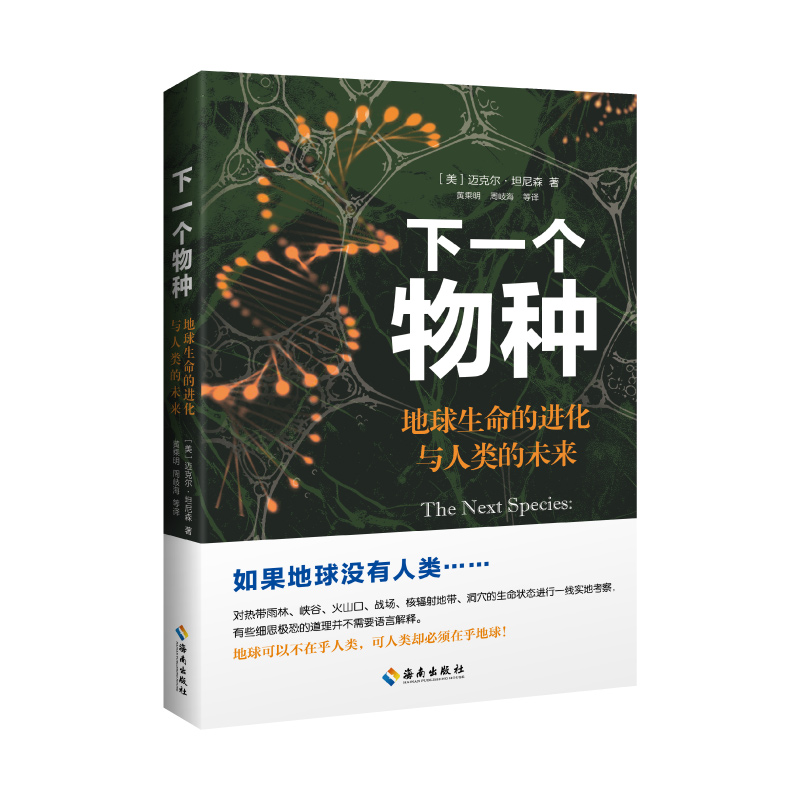 下一个物种