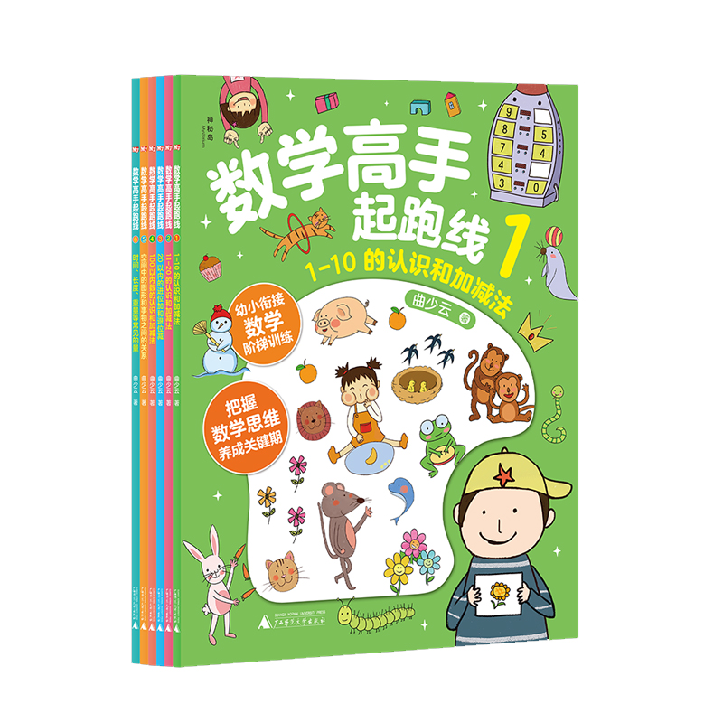 数学高手起跑线(共6册)