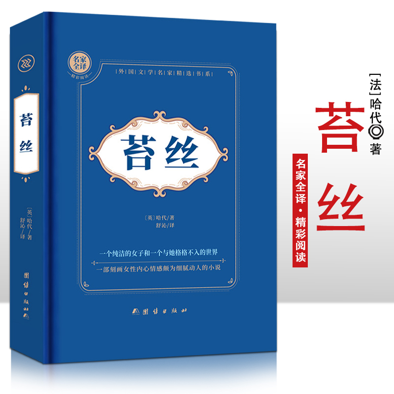 苔丝  精装硬壳