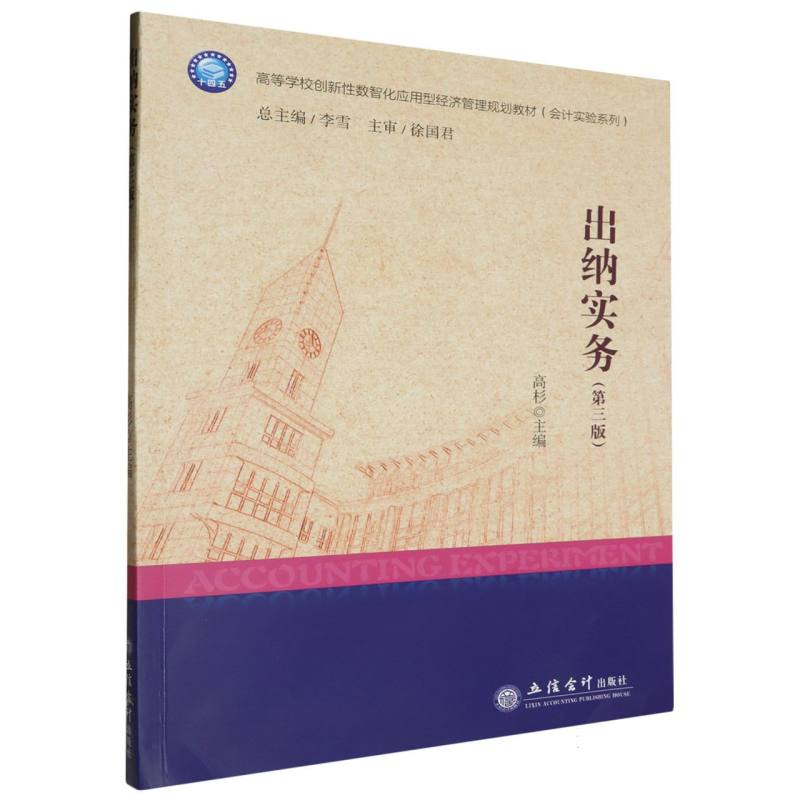 出纳实务(第三版)