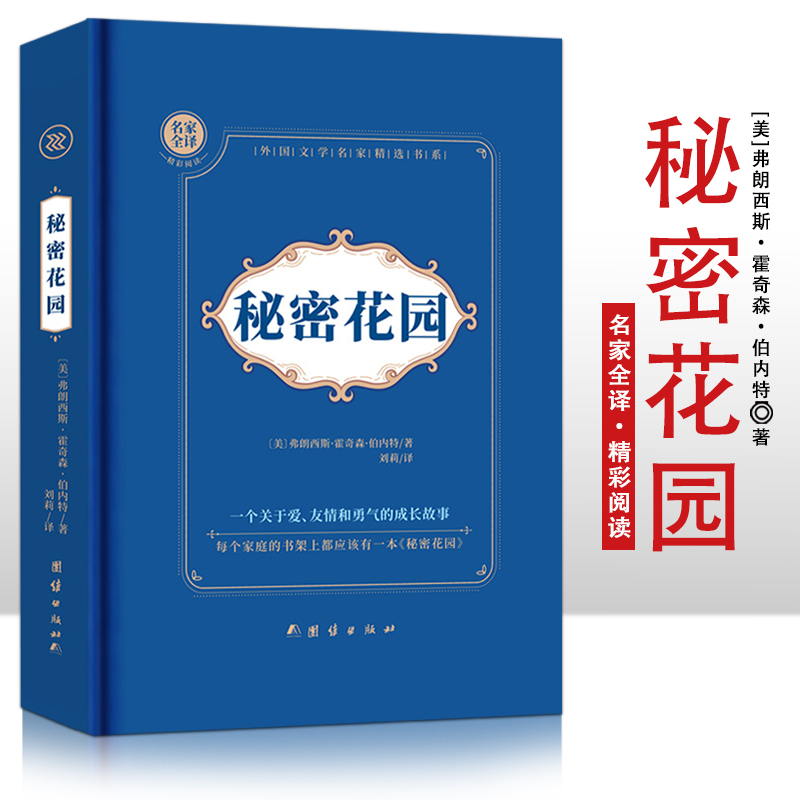 秘密花园  精装硬壳