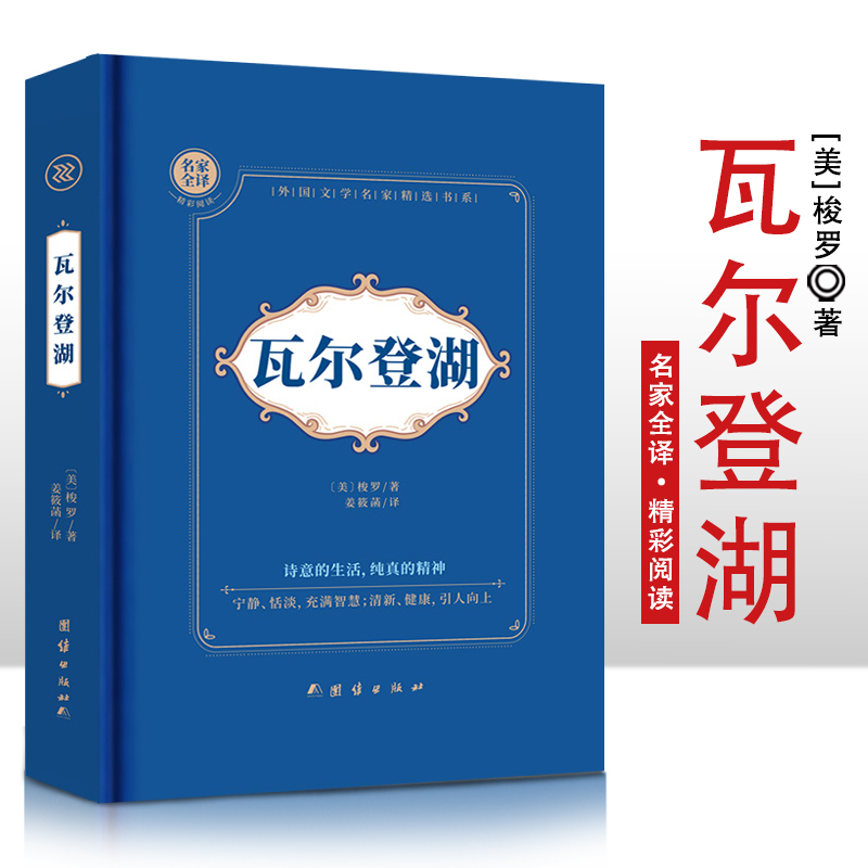 瓦尔登湖  精装硬壳