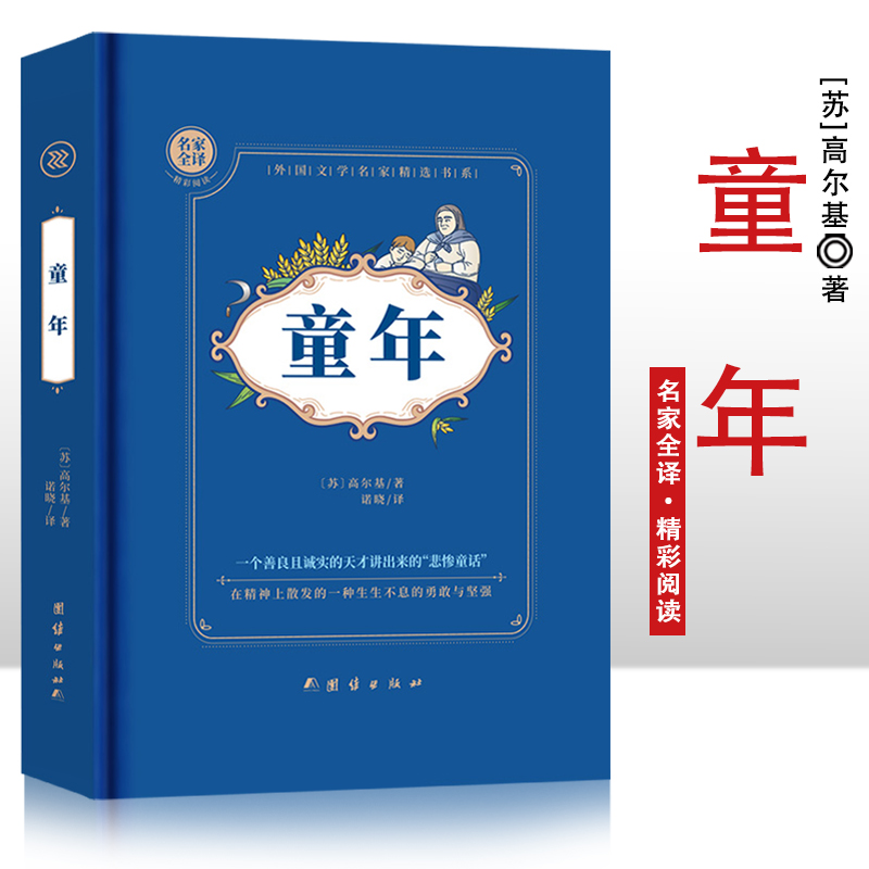 童年 精装硬壳