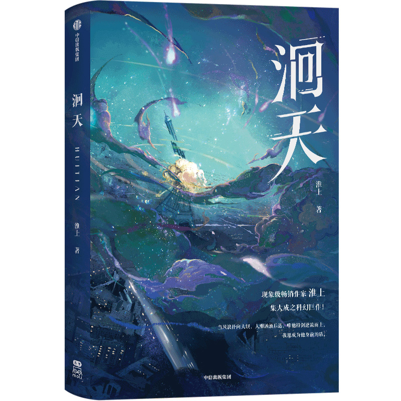 洄天 普通版