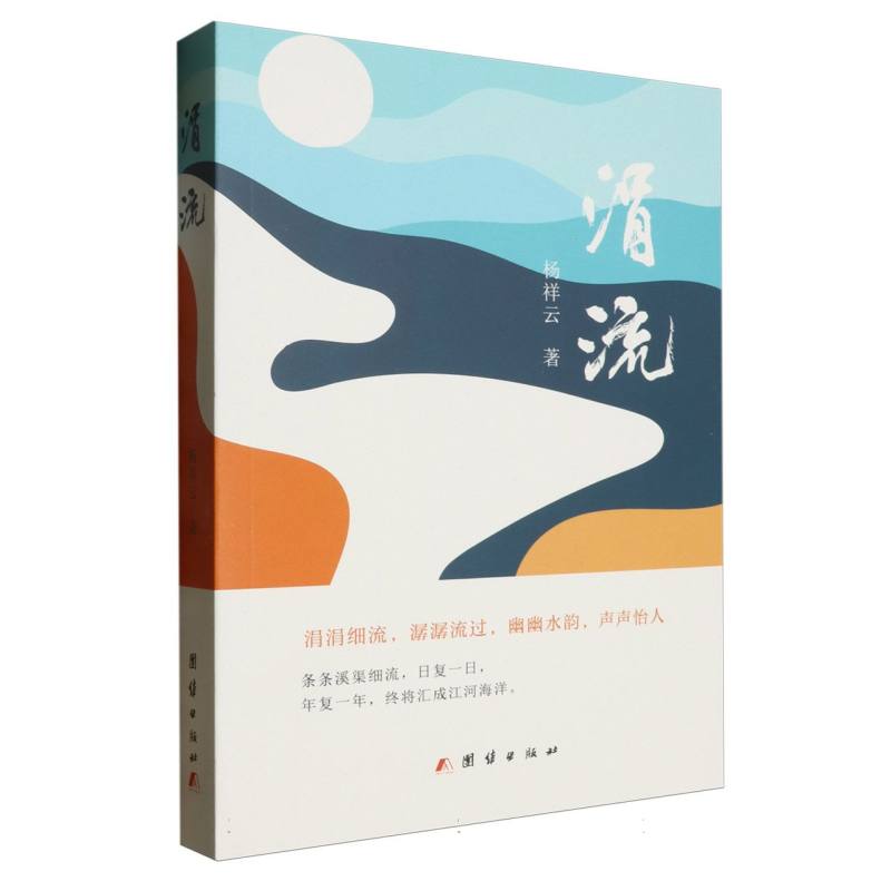 涓流