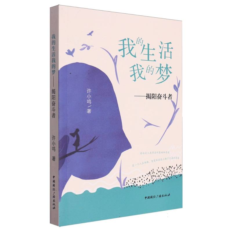 我的生活我的梦