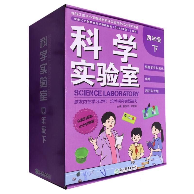 科学实验室（4下）