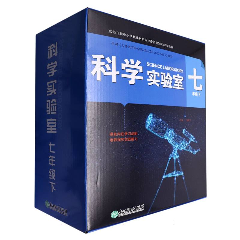 科学实验室（7下）