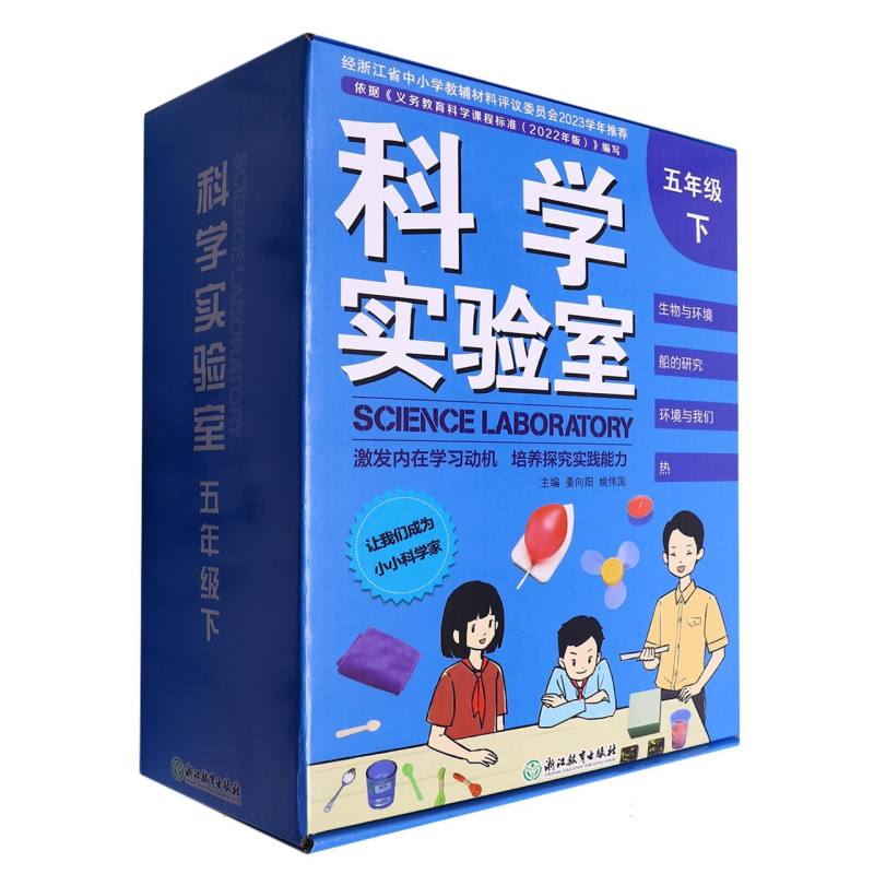 科学实验室（5下）