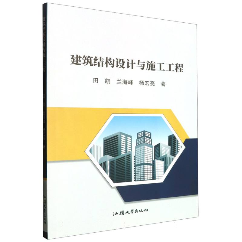 建筑结构设计与施工工程