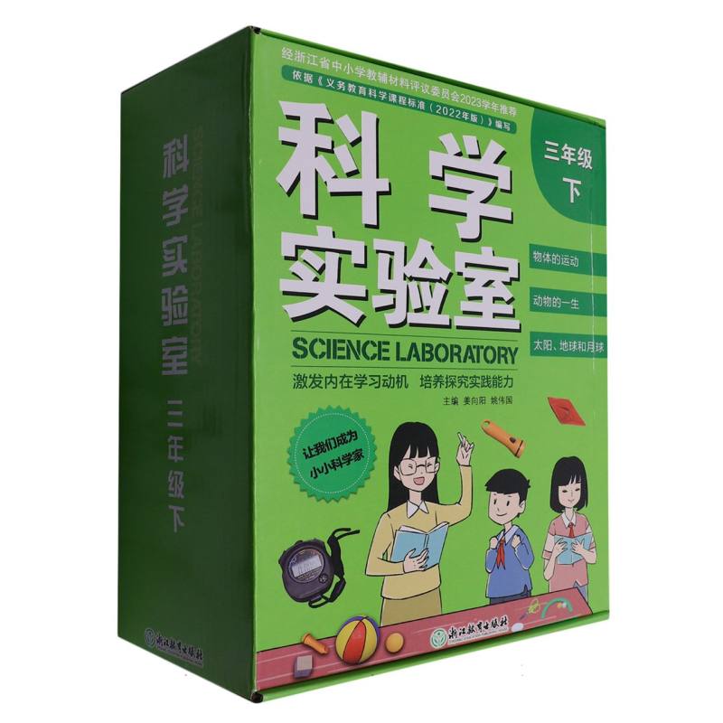 科学实验室（3下）