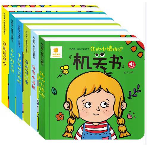 我的第一套学习启蒙书·机关书2.0