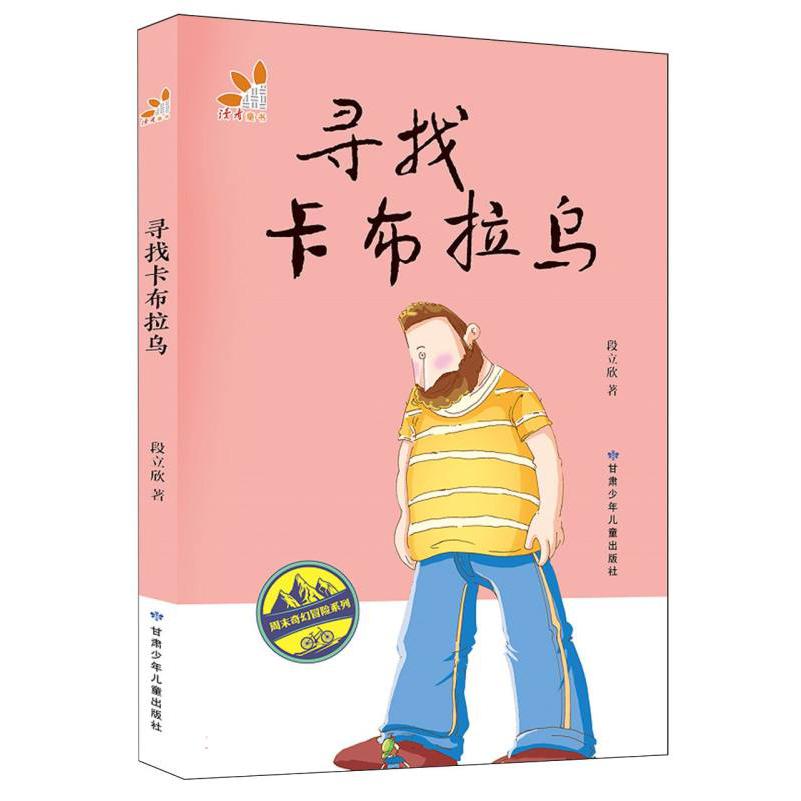 寻找卡布拉乌