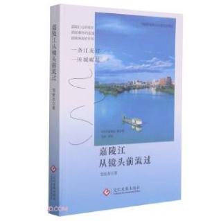 嘉陵江从镜头前流过（塑封）