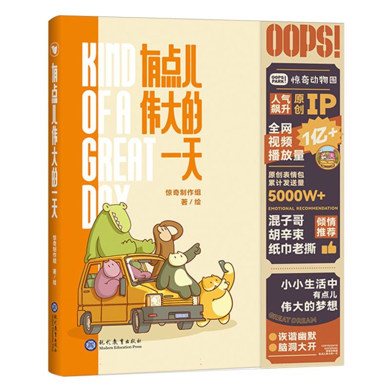 有点儿伟大的一天