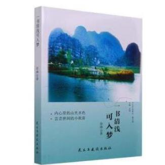 一书清浅可入梦（塑封）