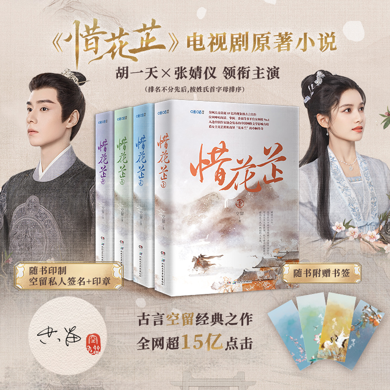 《惜花芷》全集1-4