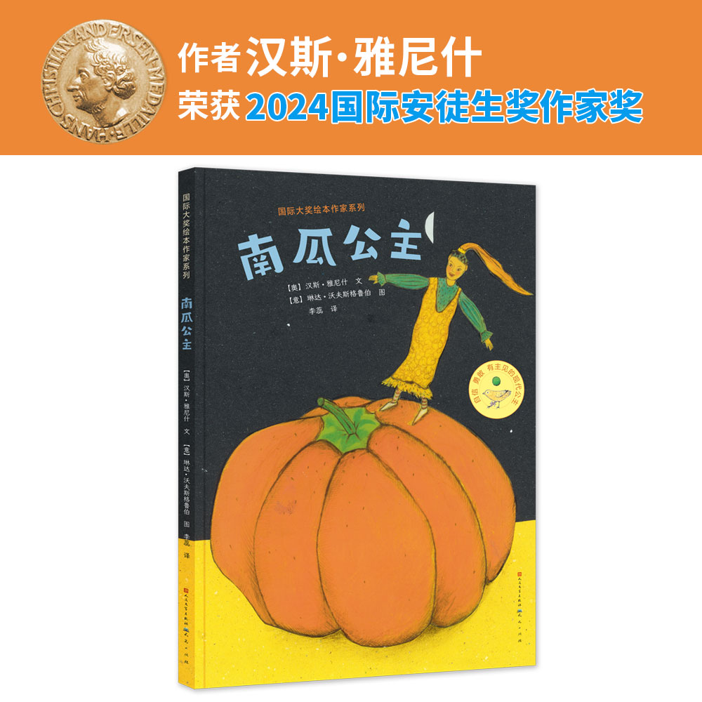 南瓜公主