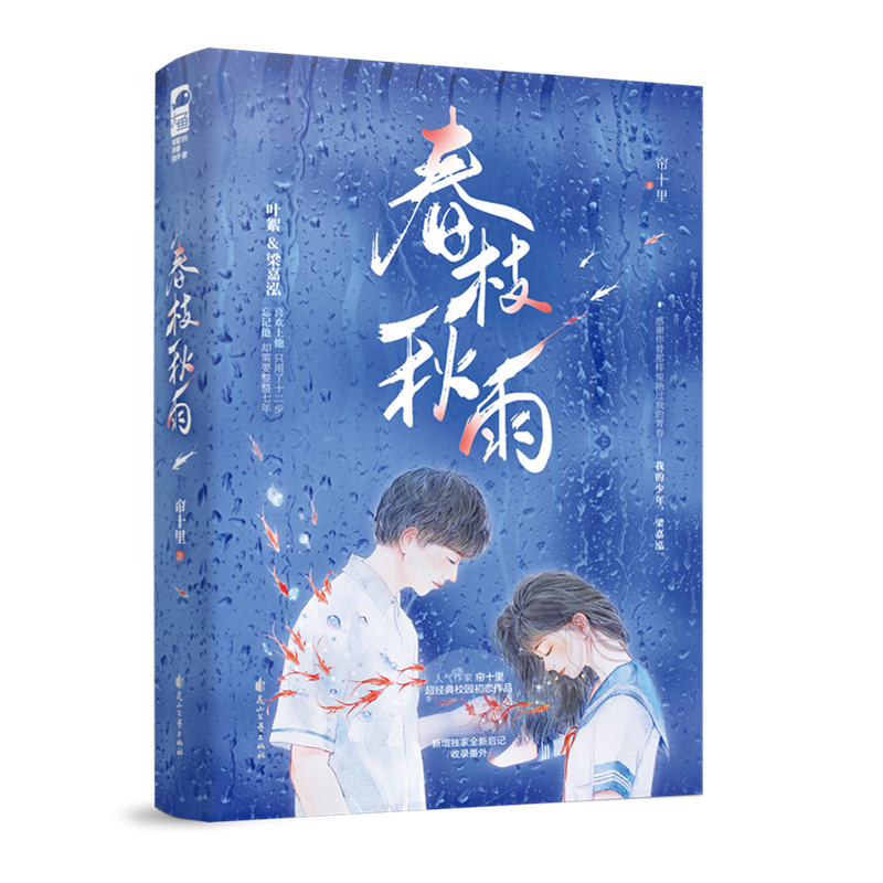 春枝秋雨