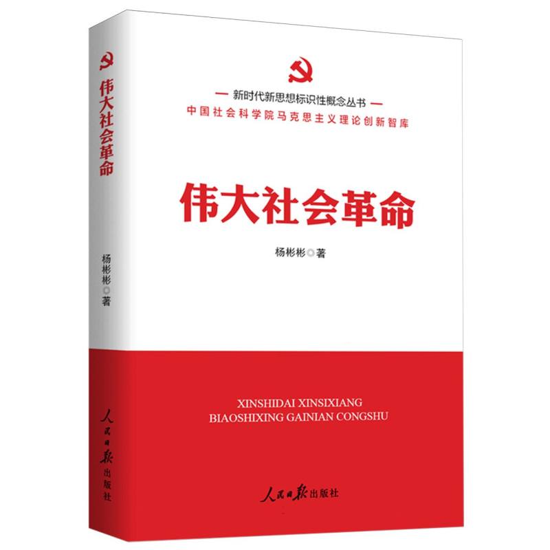 伟大社会革命